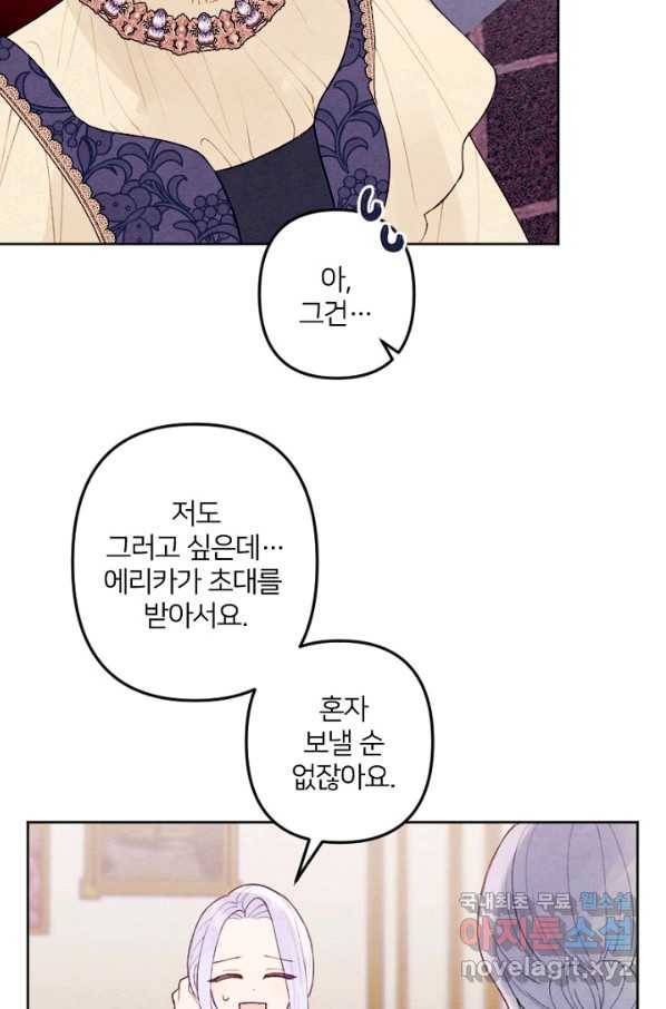 남이 된 남동생이 남편이 되려 한다 25화 8
