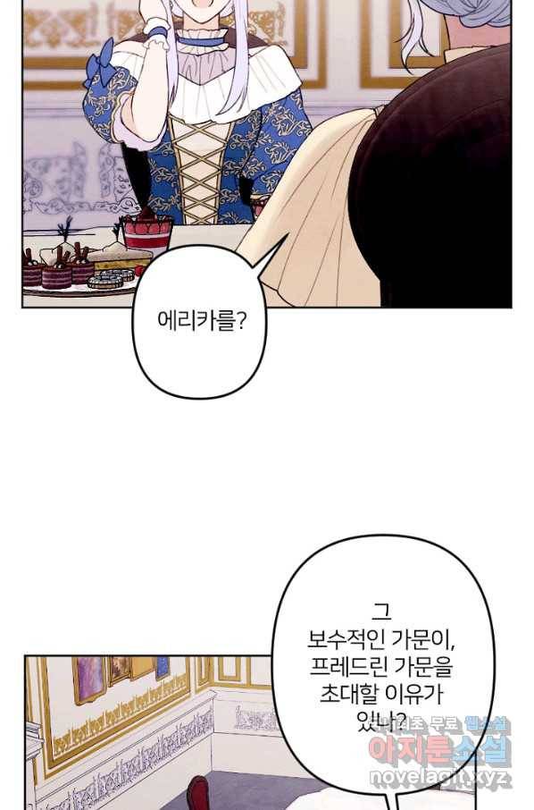 남이 된 남동생이 남편이 되려 한다 25화 9