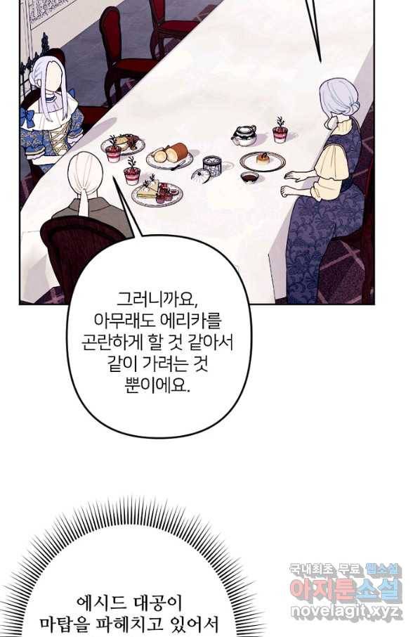 남이 된 남동생이 남편이 되려 한다 25화 10