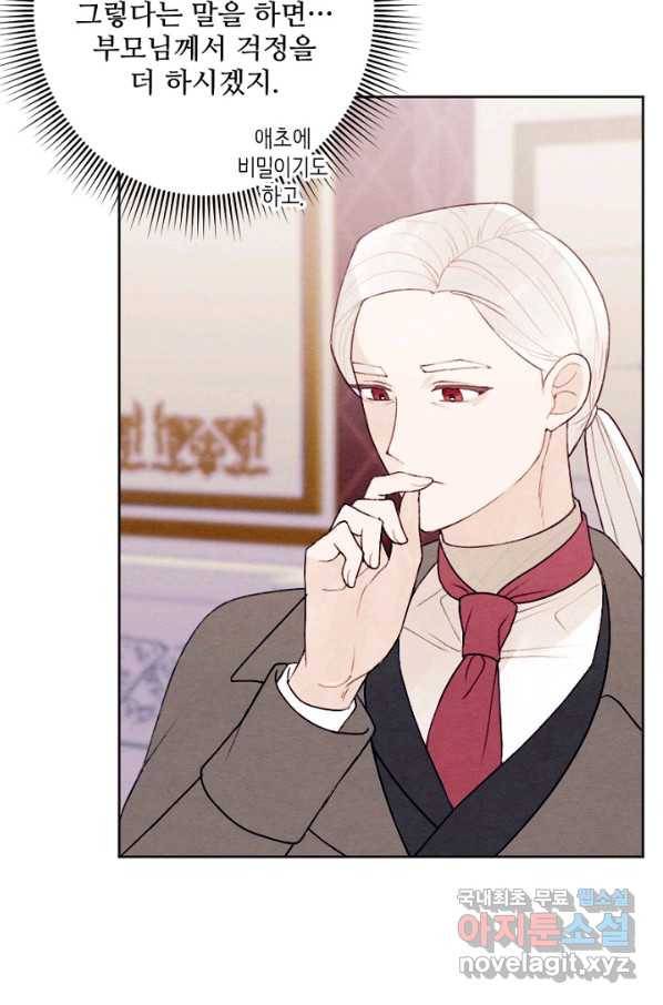 남이 된 남동생이 남편이 되려 한다 25화 11