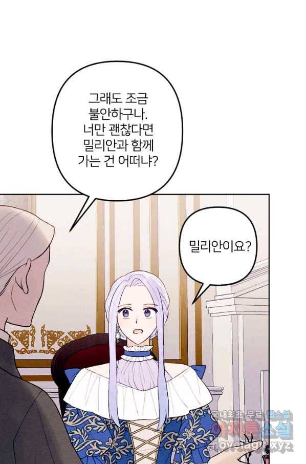 남이 된 남동생이 남편이 되려 한다 25화 12