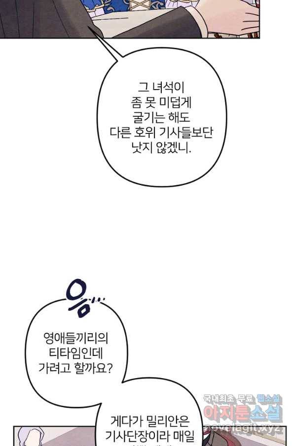 남이 된 남동생이 남편이 되려 한다 25화 13