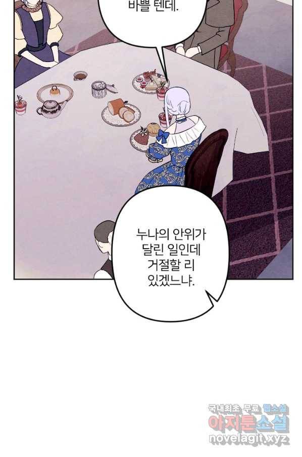 남이 된 남동생이 남편이 되려 한다 25화 14