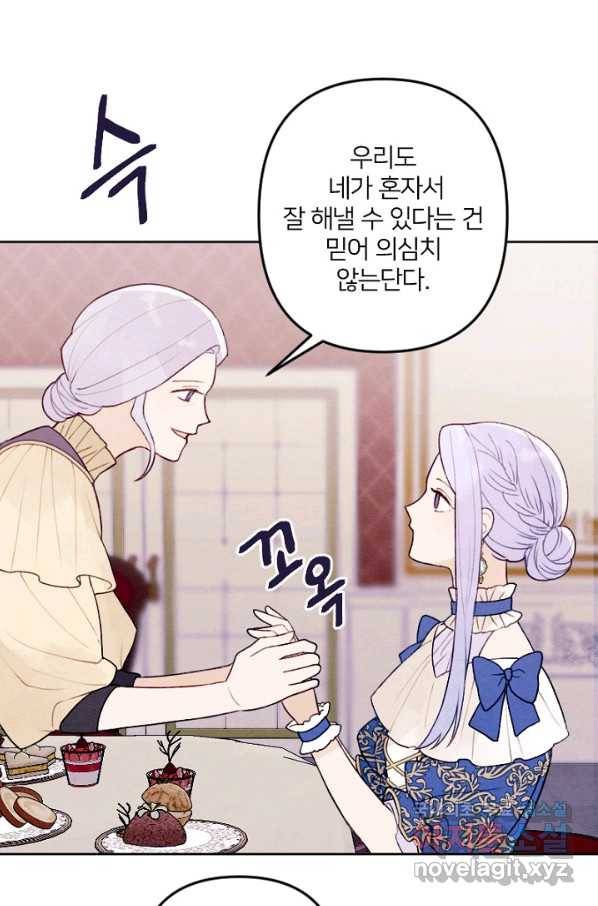 남이 된 남동생이 남편이 되려 한다 25화 15