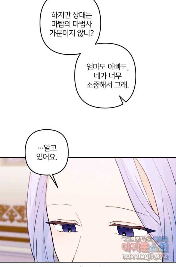 남이 된 남동생이 남편이 되려 한다 25화 16