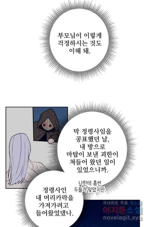 남이 된 남동생이 남편이 되려 한다 25화 17