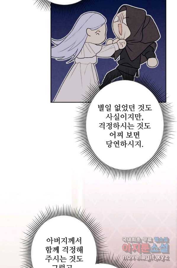 남이 된 남동생이 남편이 되려 한다 25화 18