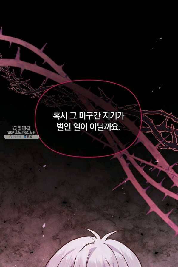어차피 조연인데 나랑 사랑이나 해 48화 1