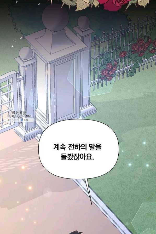 어차피 조연인데 나랑 사랑이나 해 48화 3