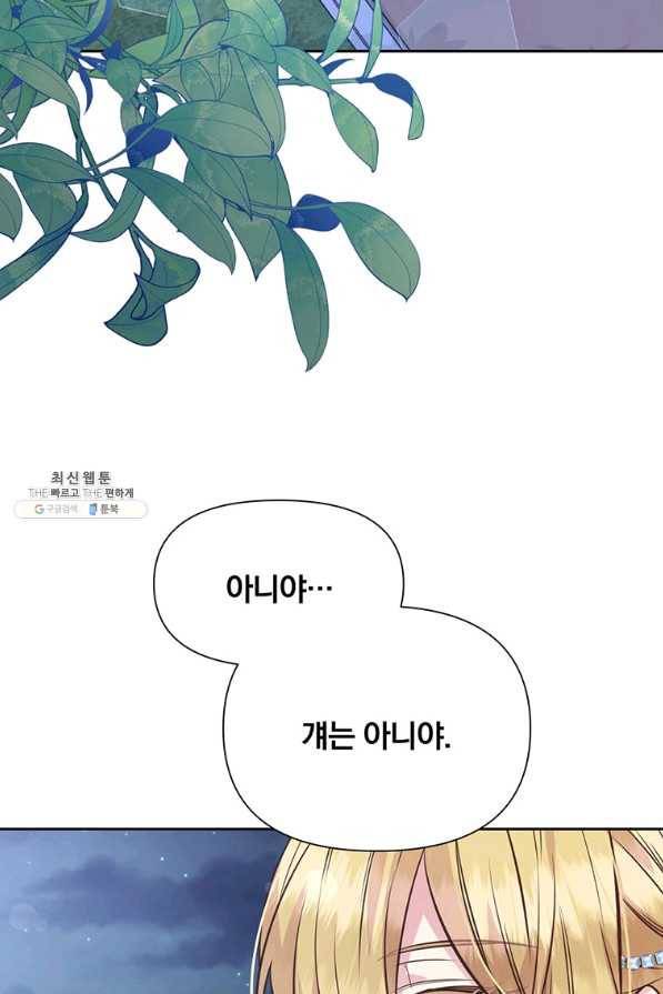 어차피 조연인데 나랑 사랑이나 해 48화 5