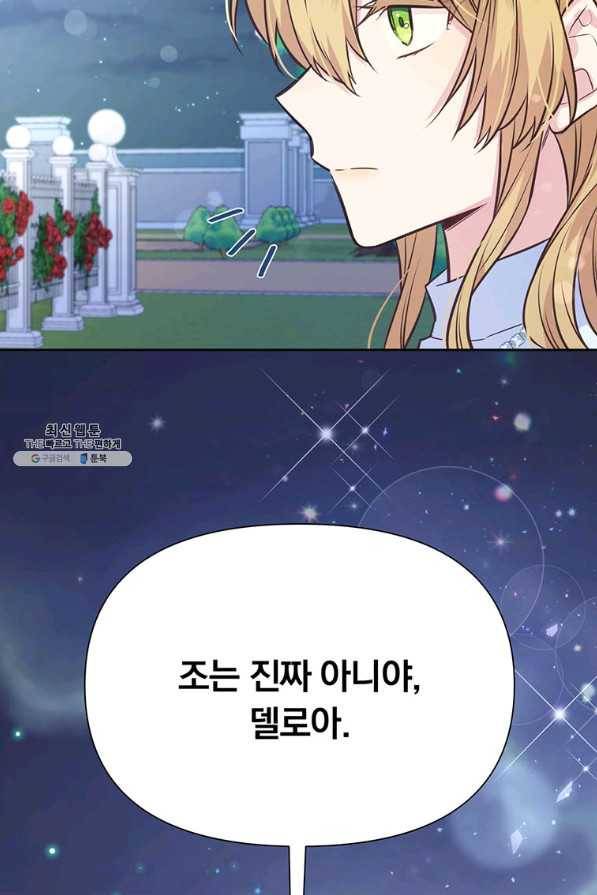 어차피 조연인데 나랑 사랑이나 해 48화 6