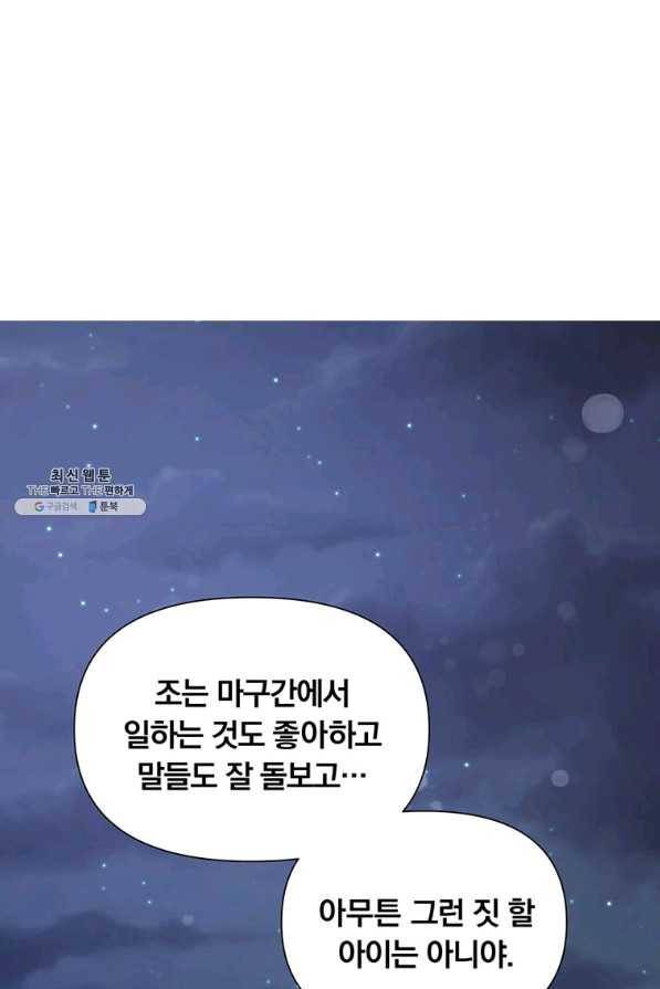 어차피 조연인데 나랑 사랑이나 해 48화 9