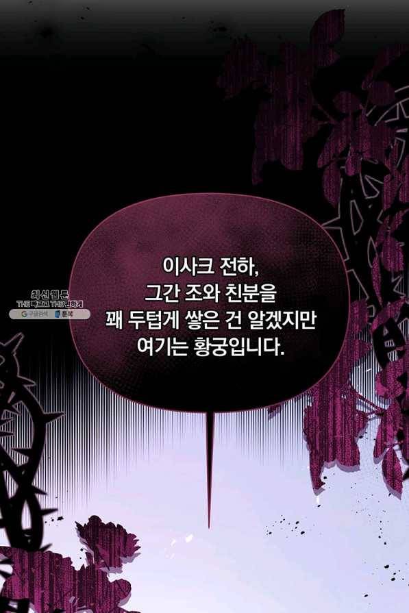 어차피 조연인데 나랑 사랑이나 해 48화 12