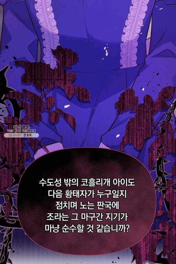 어차피 조연인데 나랑 사랑이나 해 48화 14