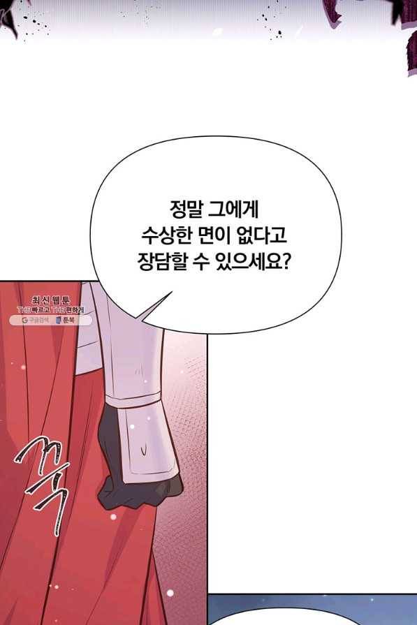 어차피 조연인데 나랑 사랑이나 해 48화 15