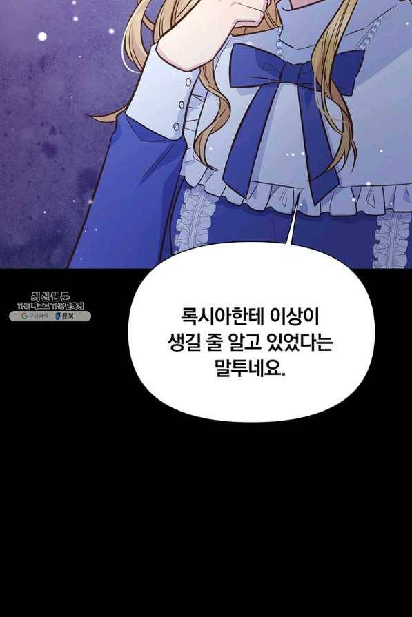 어차피 조연인데 나랑 사랑이나 해 48화 18