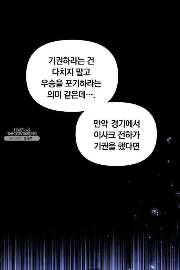 어차피 조연인데 나랑 사랑이나 해 48화 19