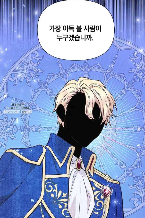어차피 조연인데 나랑 사랑이나 해 48화 20