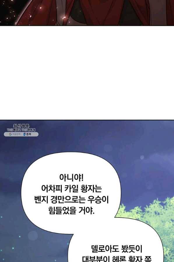 어차피 조연인데 나랑 사랑이나 해 48화 22