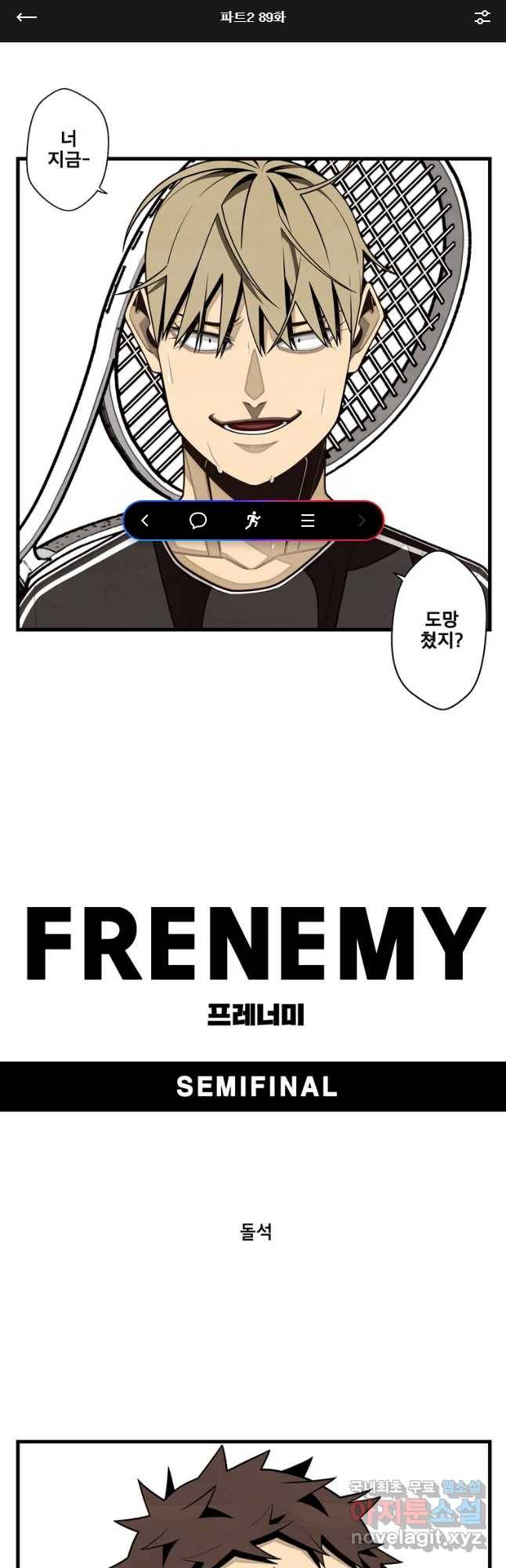 프레너미 파트2 89화 1