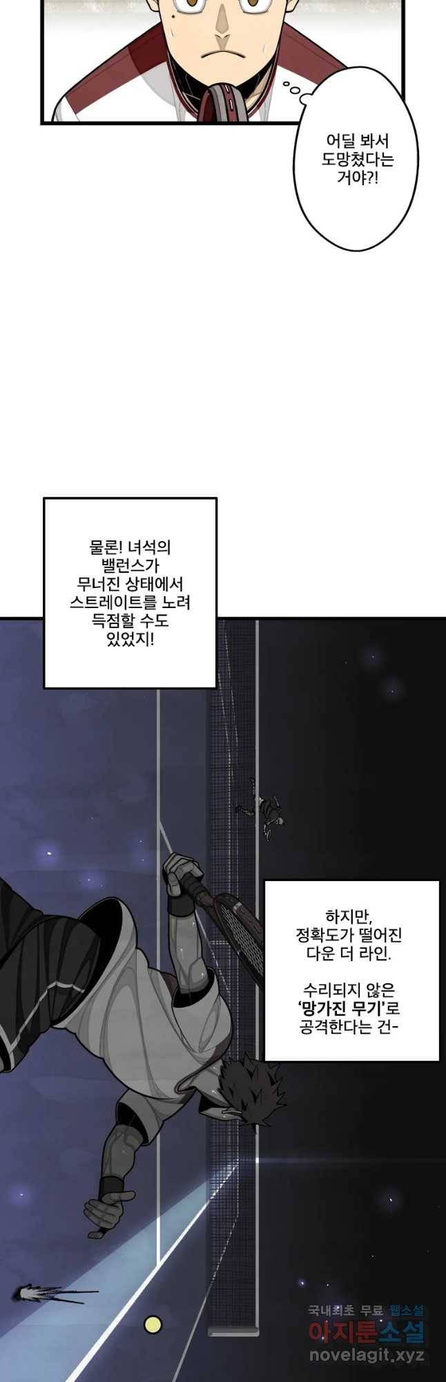 프레너미 파트2 89화 4
