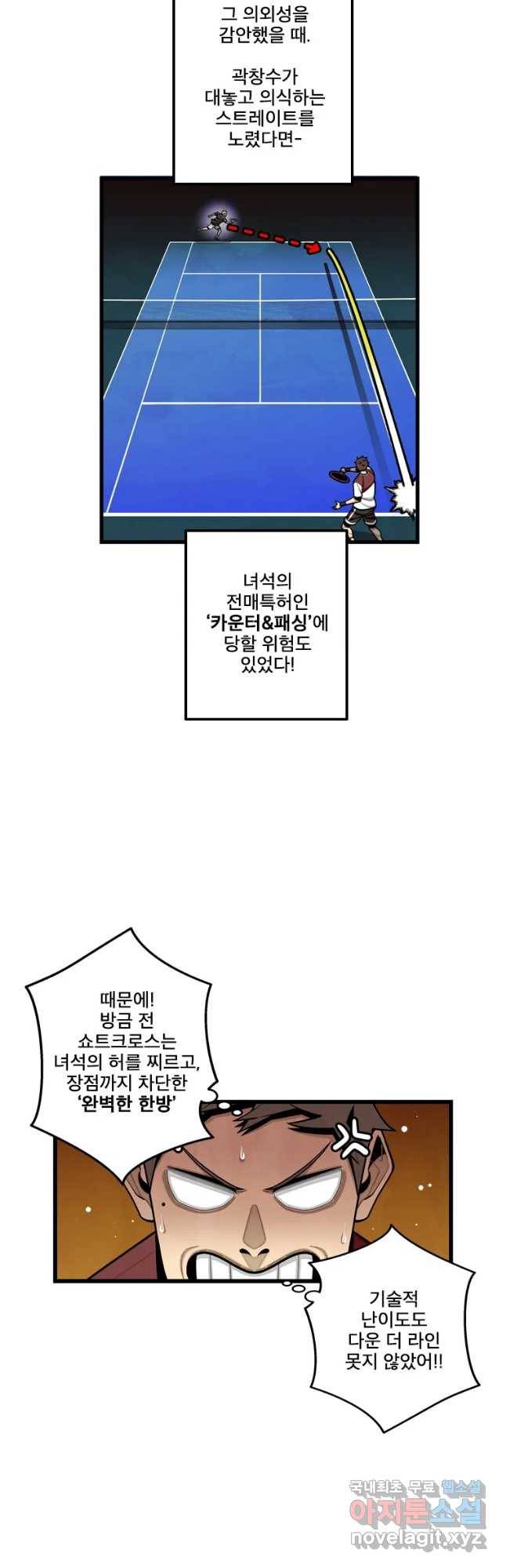 프레너미 파트2 89화 6