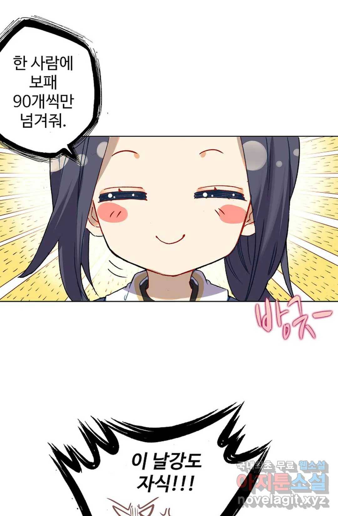 원존: 용의 비상 355화 1