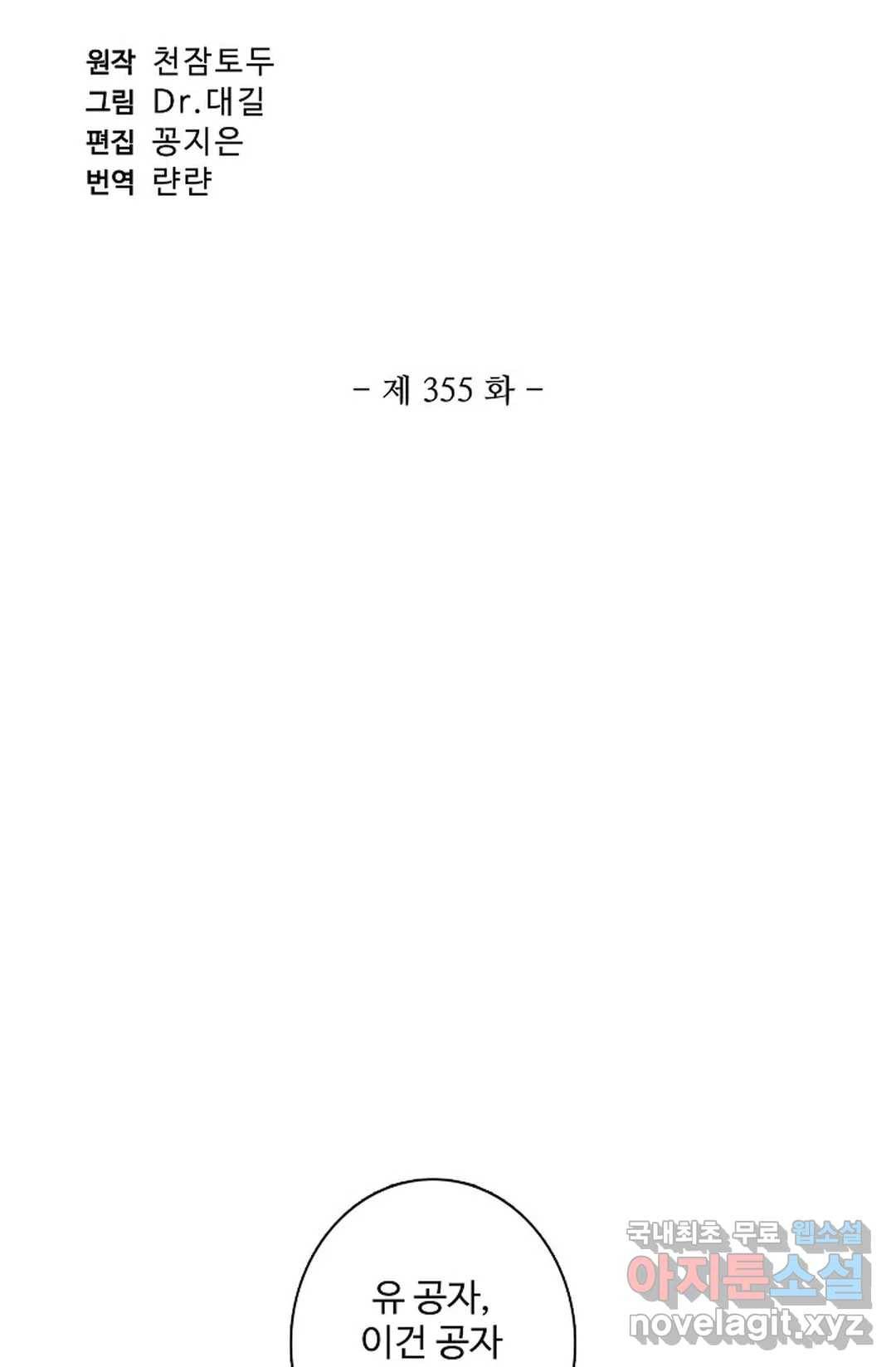 원존: 용의 비상 355화 6