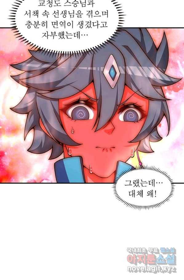 이세계에서 만렙 찍기 166화 9