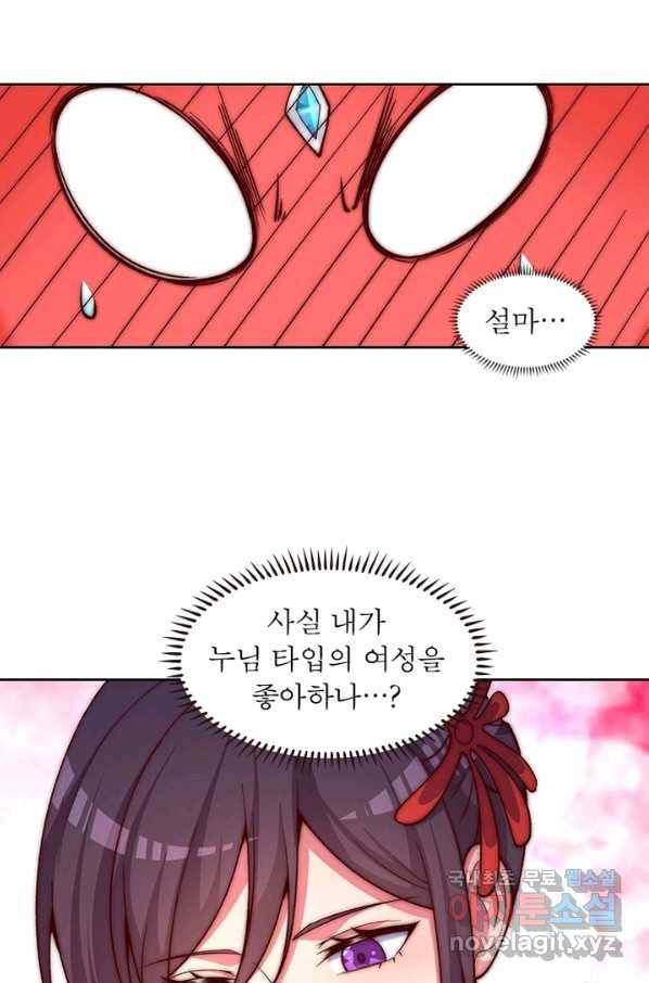 이세계에서 만렙 찍기 166화 10