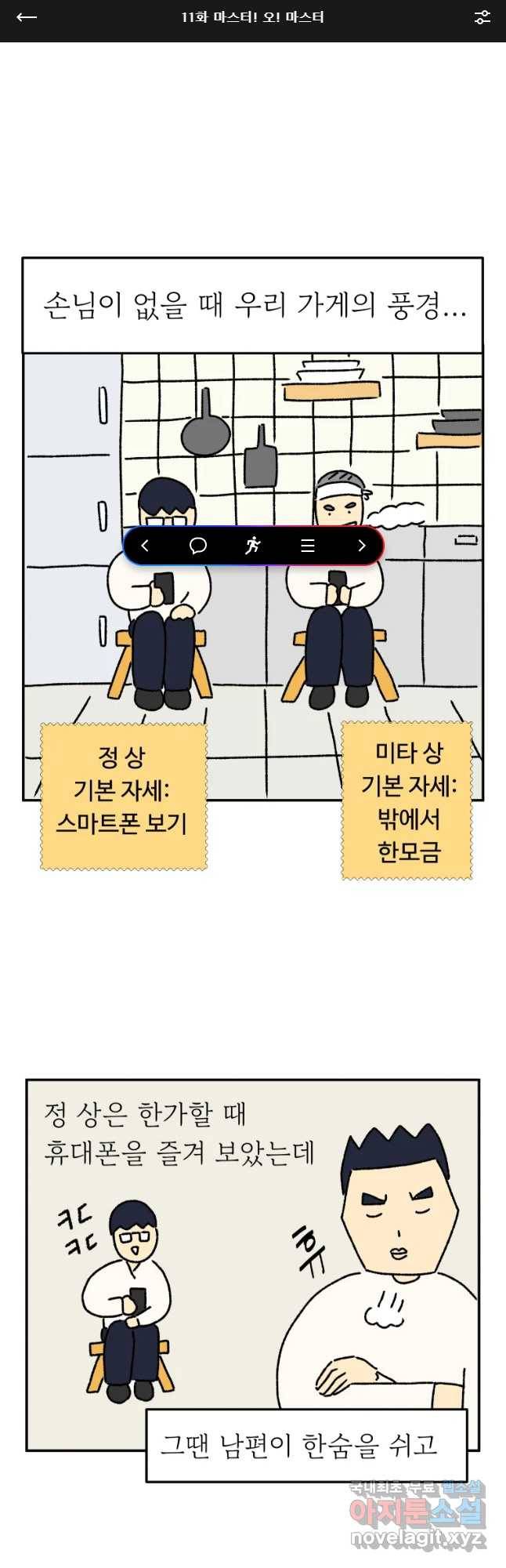 아오링 도쿄 11화 마스터 오 마스터 1
