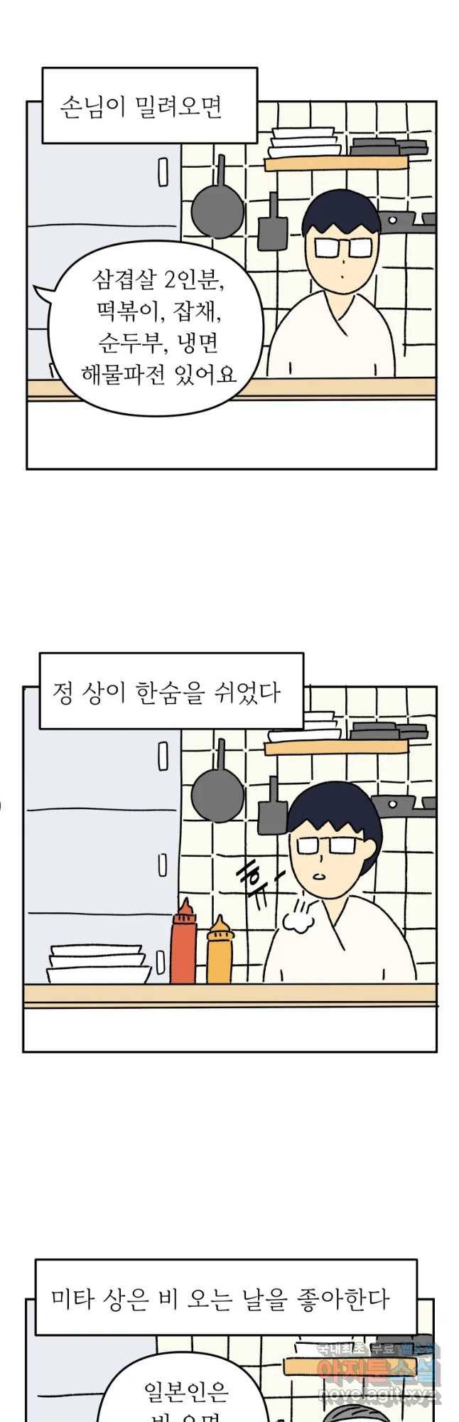 아오링 도쿄 11화 마스터 오 마스터 2