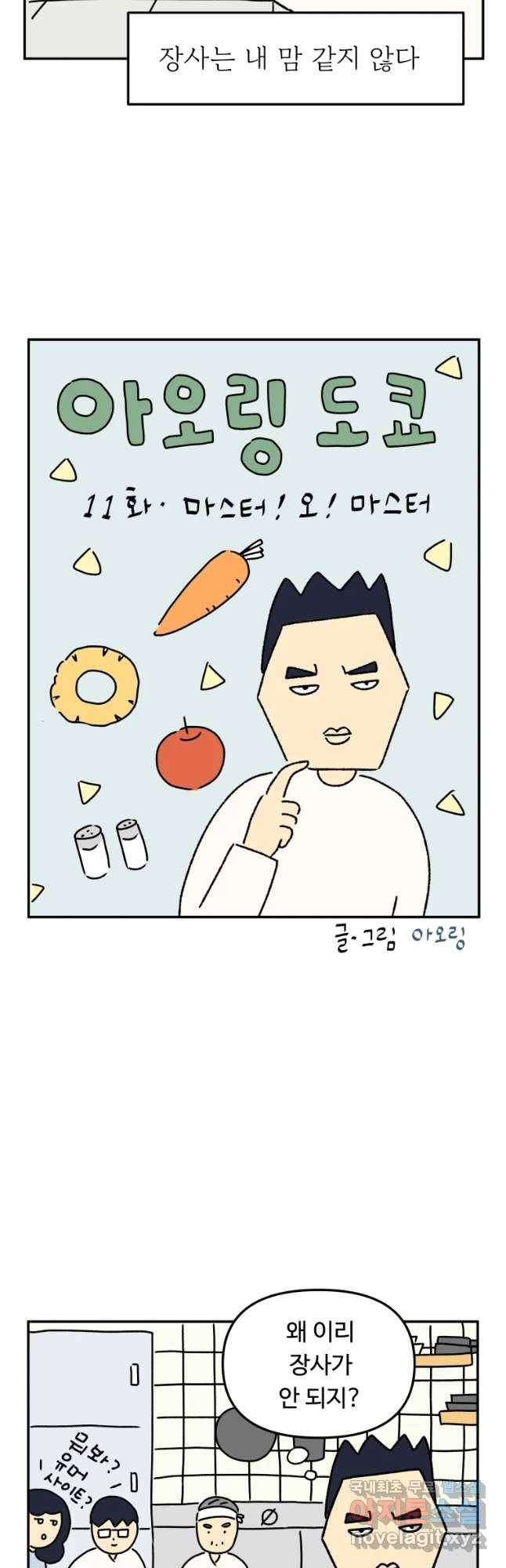 아오링 도쿄 11화 마스터 오 마스터 5