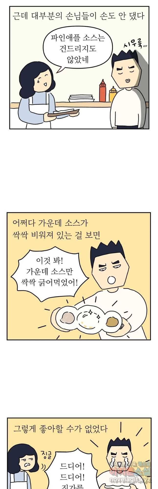 아오링 도쿄 11화 마스터 오 마스터 13