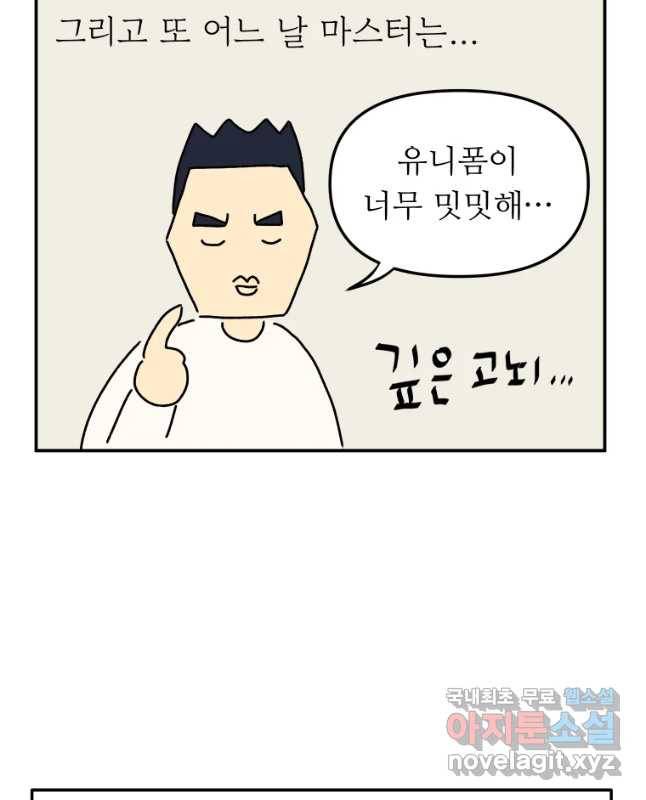 아오링 도쿄 11화 마스터 오 마스터 15