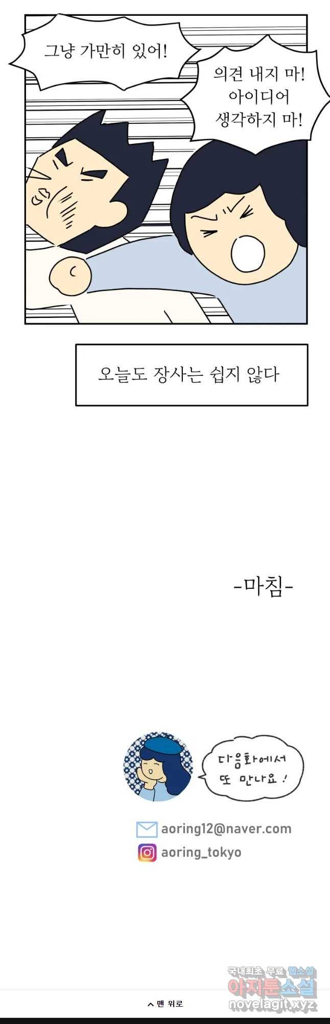 아오링 도쿄 11화 마스터 오 마스터 20