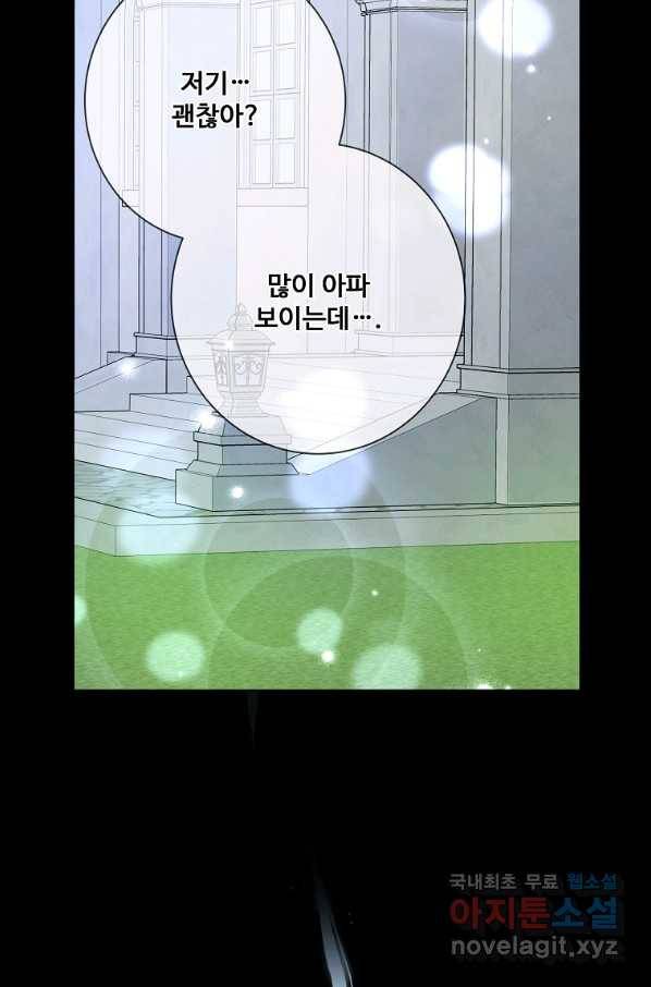 시한부 대공자비의 꽃길 라이프 6화 19