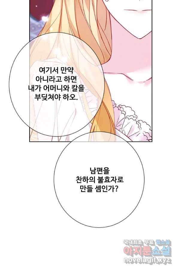 시한부 대공자비의 꽃길 라이프 10화 5