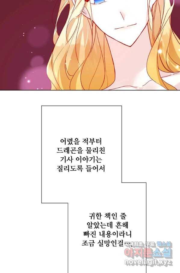 시한부 대공자비의 꽃길 라이프 16화 4