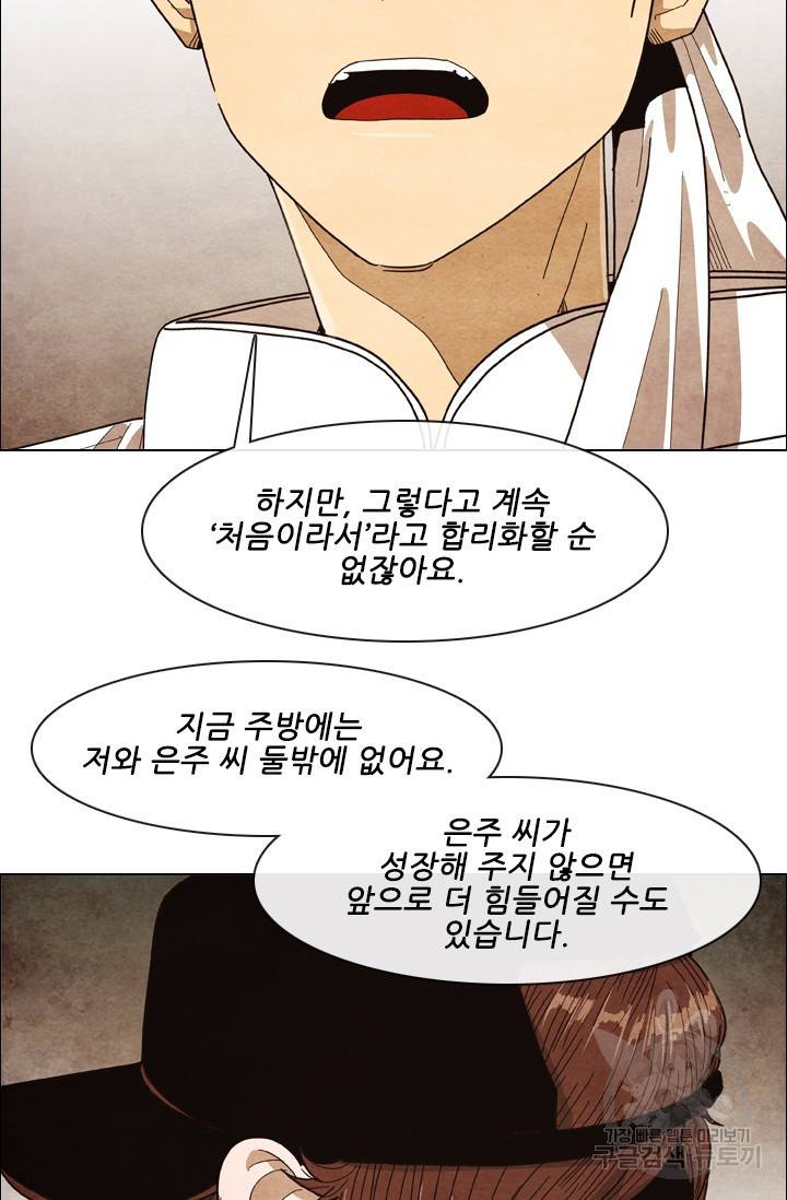 미슐랭스타 시즌4 63화 14