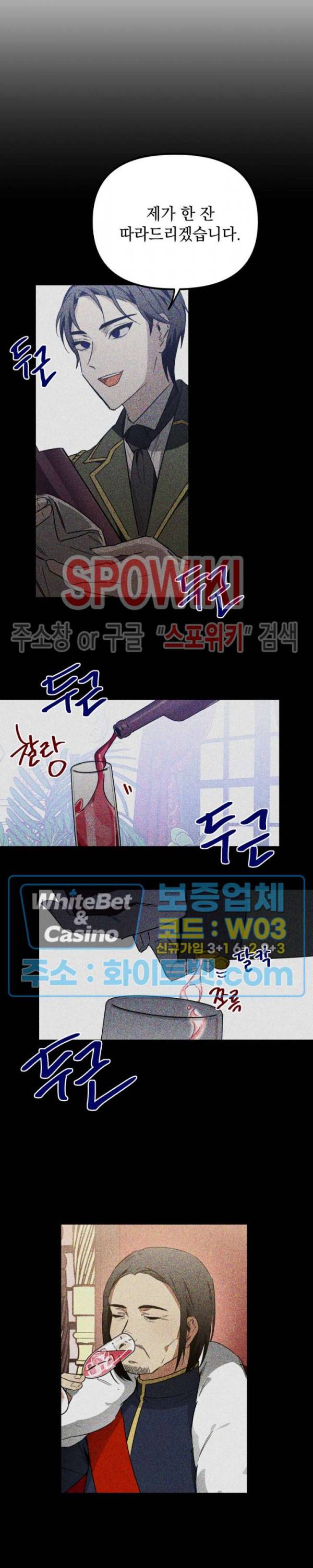 그 사냥꾼의 구애방식 64화 2