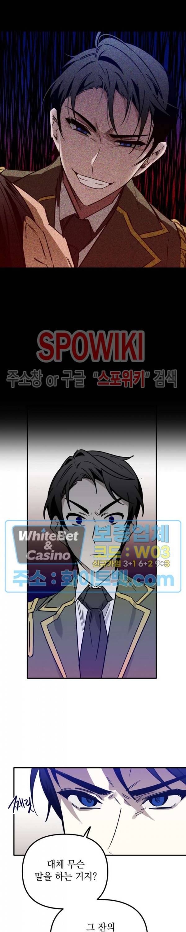 그 사냥꾼의 구애방식 64화 4