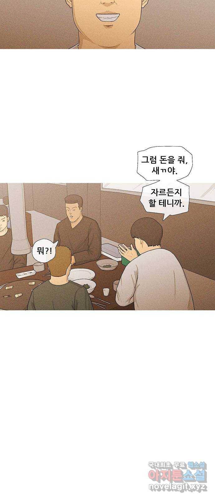 소년의 기록 51화 우정 3