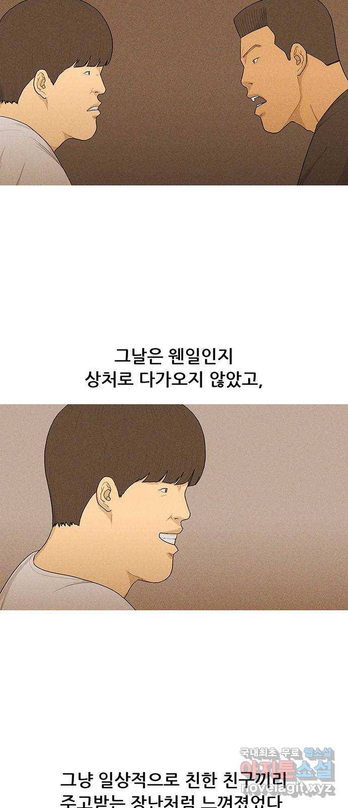 소년의 기록 51화 우정 5