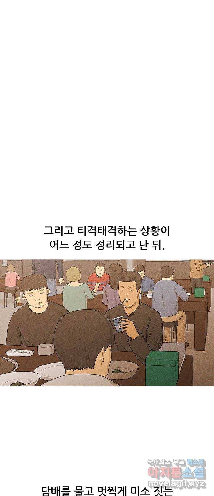 소년의 기록 51화 우정 8