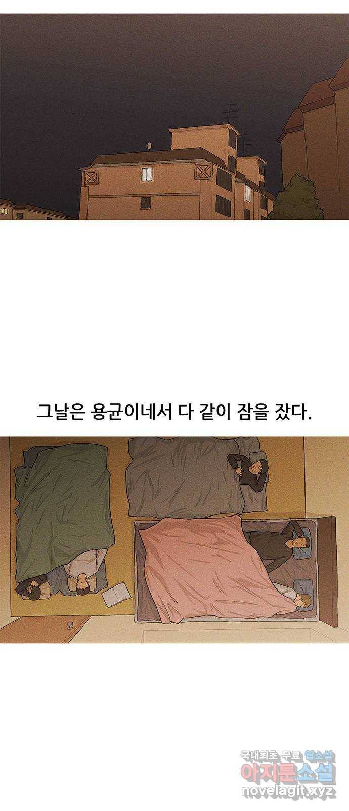 소년의 기록 51화 우정 11
