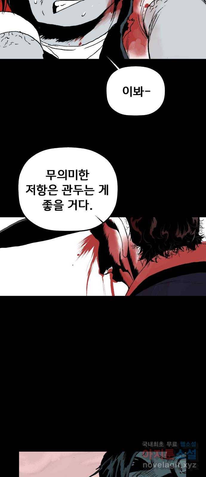 안개무덤 120화 반고강림 (18) 9