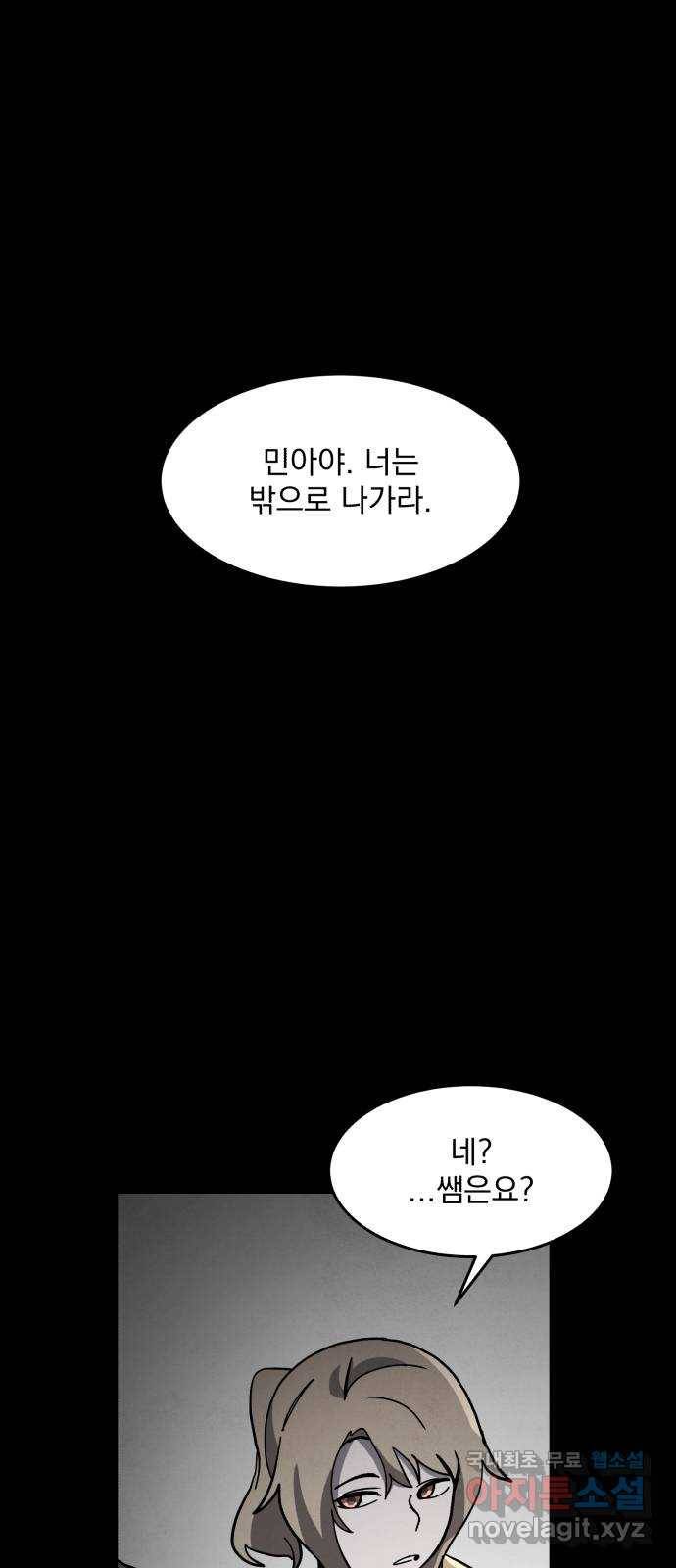 평범한 낙원 50화 1