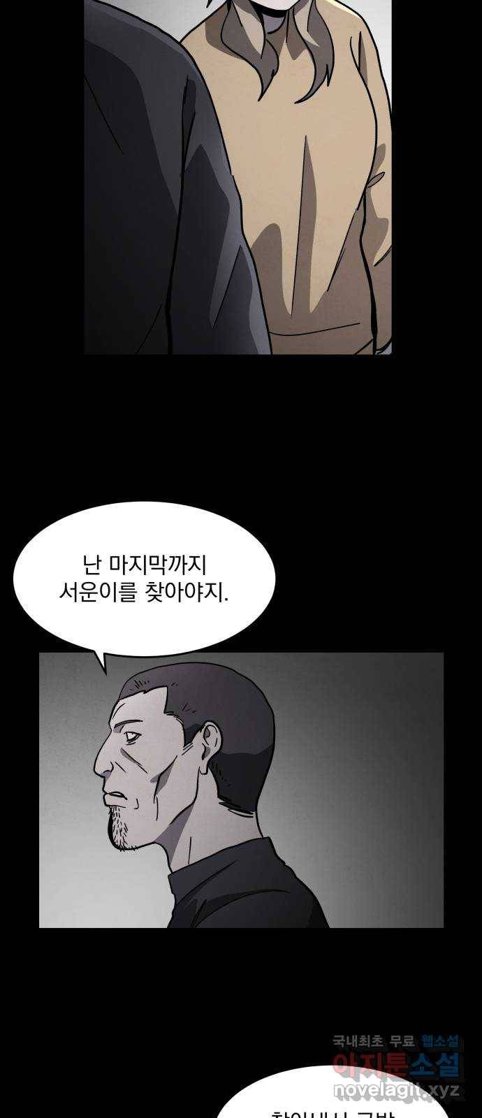 평범한 낙원 50화 2