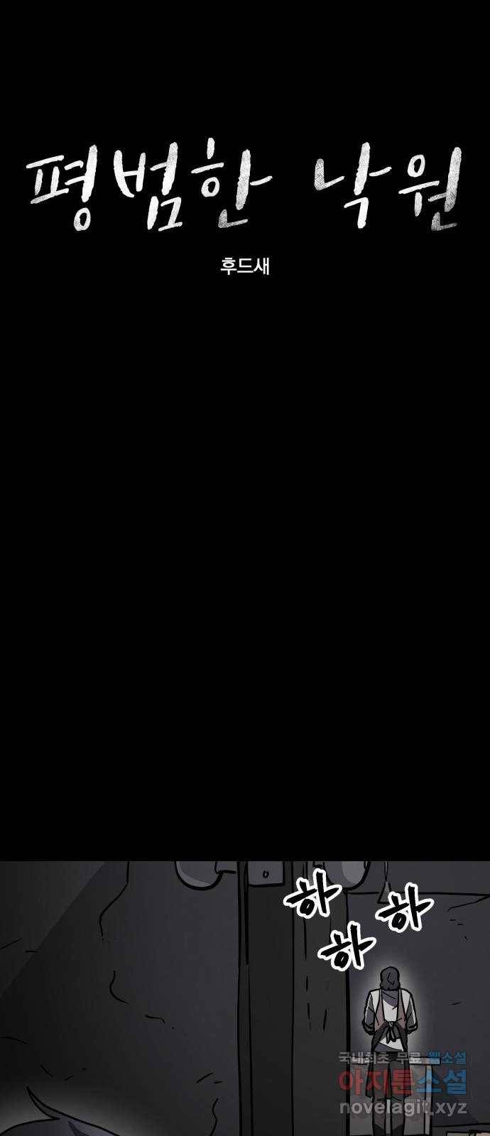 평범한 낙원 50화 6